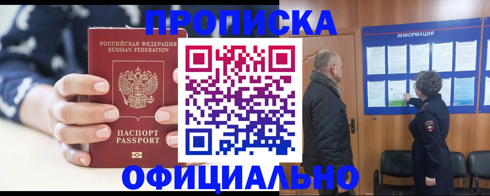 купить прописку в Сельцо